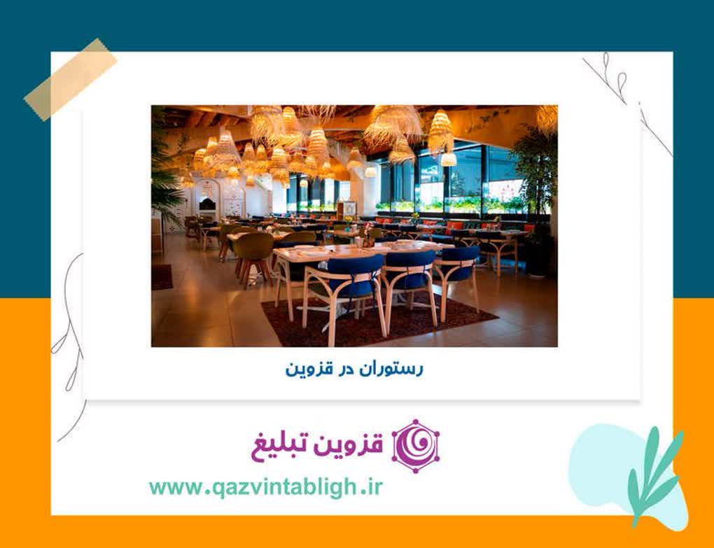 بهترین رستوران سنتی قزوین