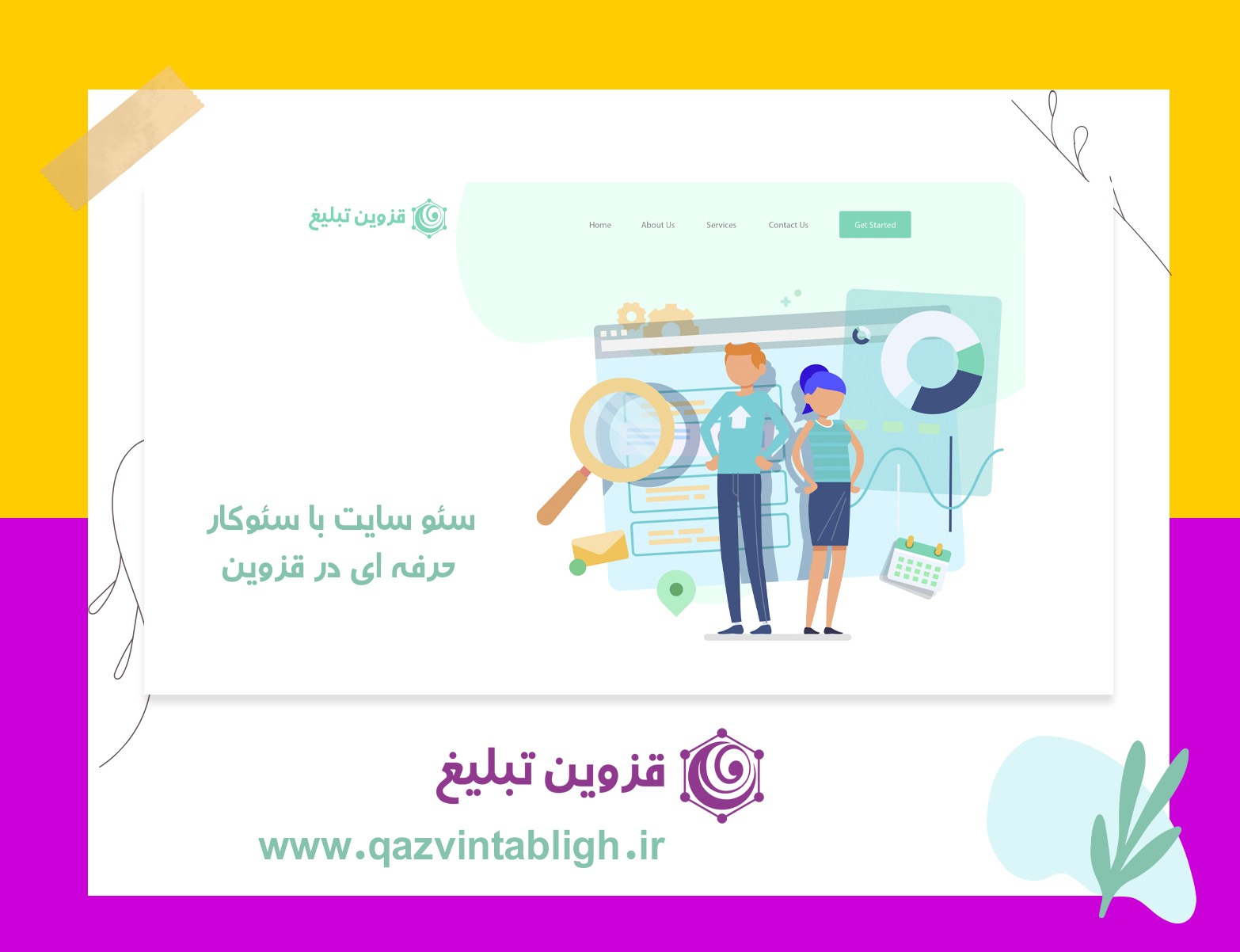 سئوکار در قزوین